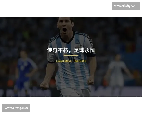 从网络玩梗到足球传奇对话李毅对比梅西的时代反差文化意义与舆论镜像